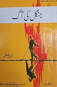 Jungle Ki Aag / جنگل کی آگ