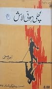 Kuchli Hui Laash / کچلی ہوئی لاش