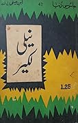 Neeli Lakeer / نیلی لکیر