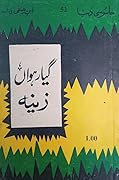 Giyarhwaan Zeena / گیارہواں زینہ