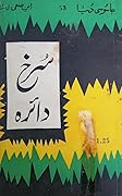 Surkh Daaira / سرخ دائرہ