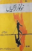 Khoonkhwaar Ladkiyan / خونخوار لڑکیاں