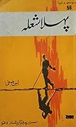 Pehla Shola / پہلا شعلہ