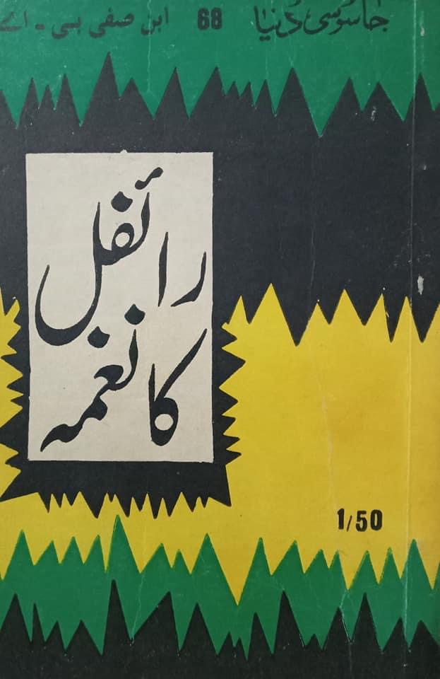 Rifle Ka Naghma / رائفل کا نغمہ