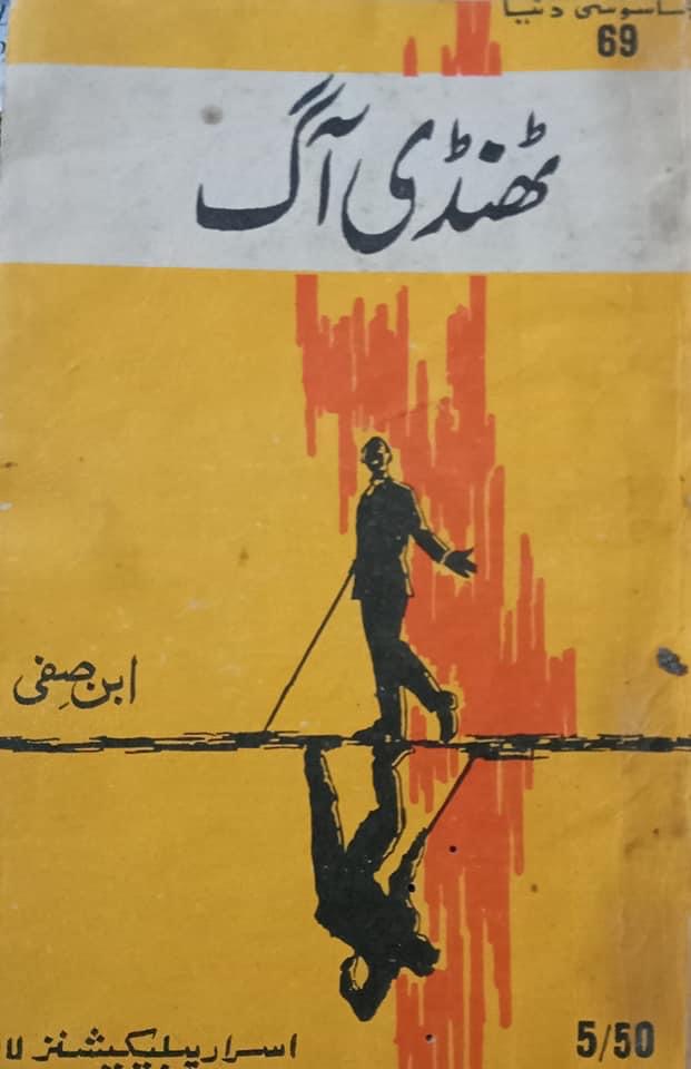 Thandi Aag / ٹھنڈی آگ