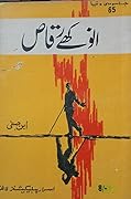 Anokhay Raqqaas / انوکھے رقاص