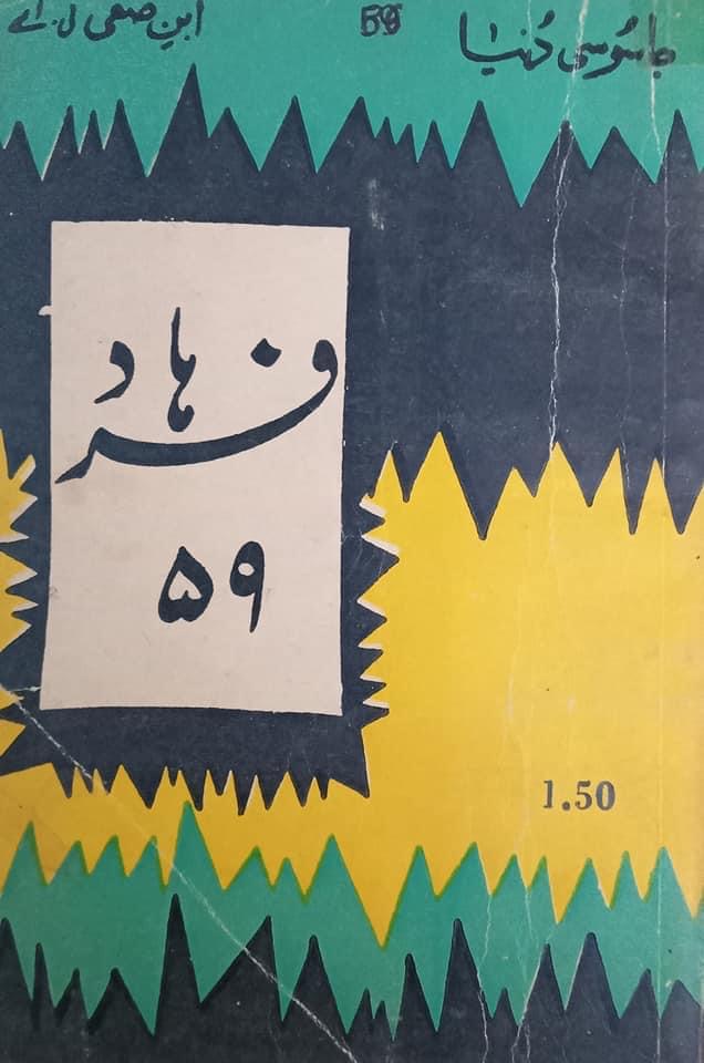 Farhad '59 / فرہاد 59