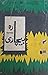 Bechara/Ri / بیچارہ/بیچاری