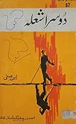 Doosra Shola / دوسرا شعلہ