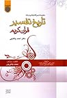 تاریخ تفسیر قرآن کریم by احمد پاکتچی