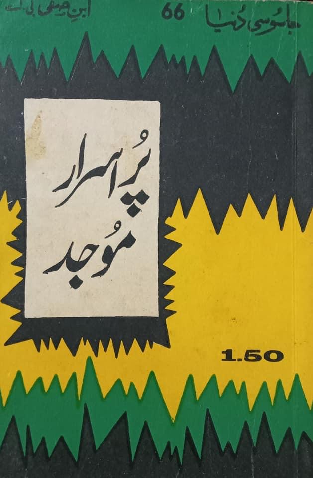 Pur Asrar Moojid / پراسرار موجد