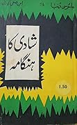 Shadi Ka Hangama / شادی کا ہنگامہ