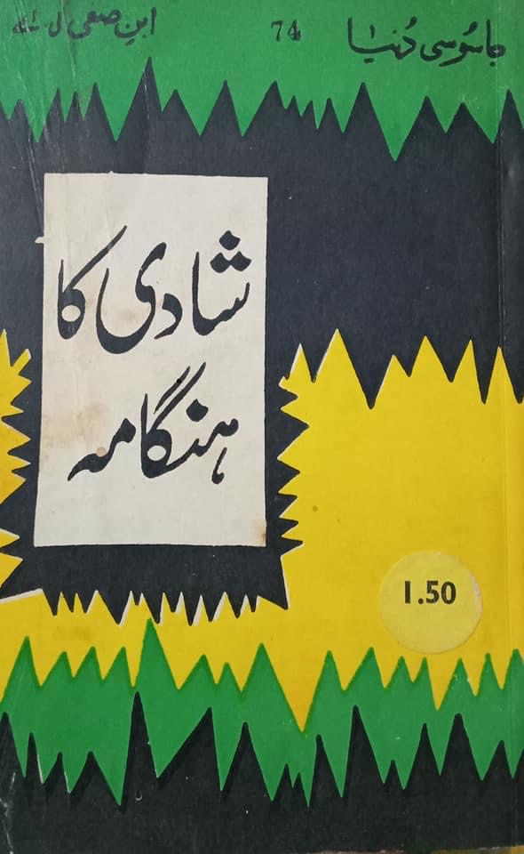 Shadi Ka Hangama / شادی کا ہنگامہ