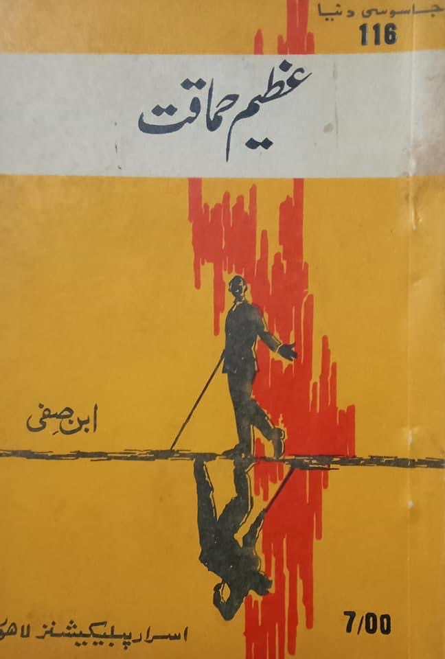 Azeem Himaqat / عظیم حماقت