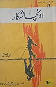 Ooncha Shikaar / اونچا شکار