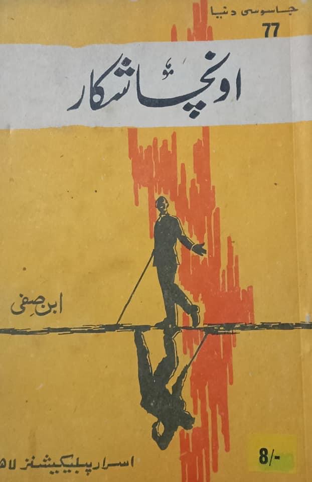 Ooncha Shikaar / اونچا شکار