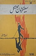 Saikron Hamshakl / سینکڑوں ہمشکل