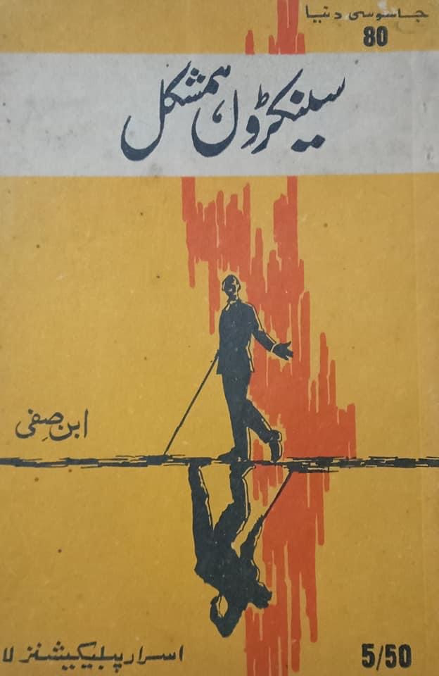 Saikron Hamshakl / سینکڑوں ہمشکل