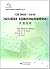 温柔之歌/2016年法国龚古尔文学奖获奖作品