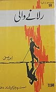 Rulaane Waali / رلانے والی