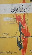 Wabaai Haijaan /وبائی ہیجان