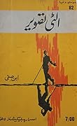 Ulti Tasveer / الٹی تصویر