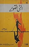 Ulti Tasveer / الٹی تصویر