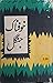 Khaufnak Jangal / خوفناک جنگل