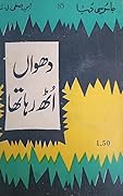 Dhuwan Uth Raha Tha / دھواں اٹھ رہا تھا