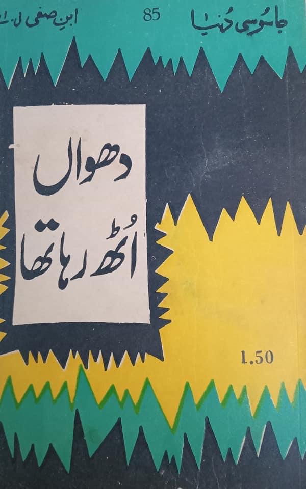 Dhuwan Uth Raha Tha / دھواں اٹھ رہا تھا