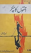 Ahmaqon Ka Chakkar / احمقوں کا چکر