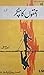 Ahmaqon Ka Chakkar / احمقوں کا چکر by Ibn-e-Safi Ahmaqon Ka Chakkar / احمقوں کا چکر by Ibn-e-Safi