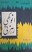 Anokhi Rahzani / انوکھی رہزنی