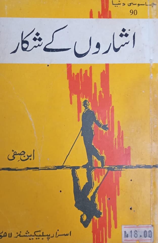 Isharon Kay Shikar / اشاروں کے شکار