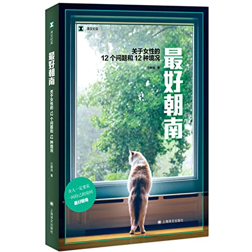 We'd Better Have a Room Faces South (12 Questions and Conditions About Women) (Chinese Edition)