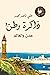 عدن والعالم by علي ناصر محمد