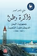 جمهورية اليمن الديمقراطية الشعبية 1967 - 1999