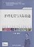 新闻学原理（第2版）/新闻传播专业“十二五”规划教材