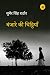 Banjare Ki Chitthiyaan (Hindi Edition)
