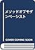 メソッドオブモダンベーシスト