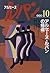 Return of Arsene Lupin (Arsene Lupin Classic Collection) (1998) ISBN: 4265032400 [Japanese Import]