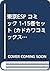 東京ESP コミック 1-15巻セット