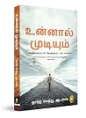 You Can (Tamil)
