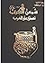 ‫شمس العرب تسطع على الغرب: ...