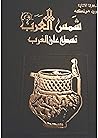 ‫شمس العرب تسطع ع...