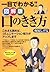 図解版 口のきき方