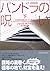パンドラの呪い〈下〉 (ヴィレッジブックス)