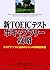 新TOEICテスト ボキャブラリー攻略―スコアアップに必須のジャンル別頻出単語 by 小山内 大