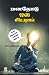 மனதோடு ஒரு சிட்டிங் / Manathodu Oru Sitting (Tamil Edition)