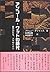 アンコール・ワットの時代―国のかたち、人々のくらし